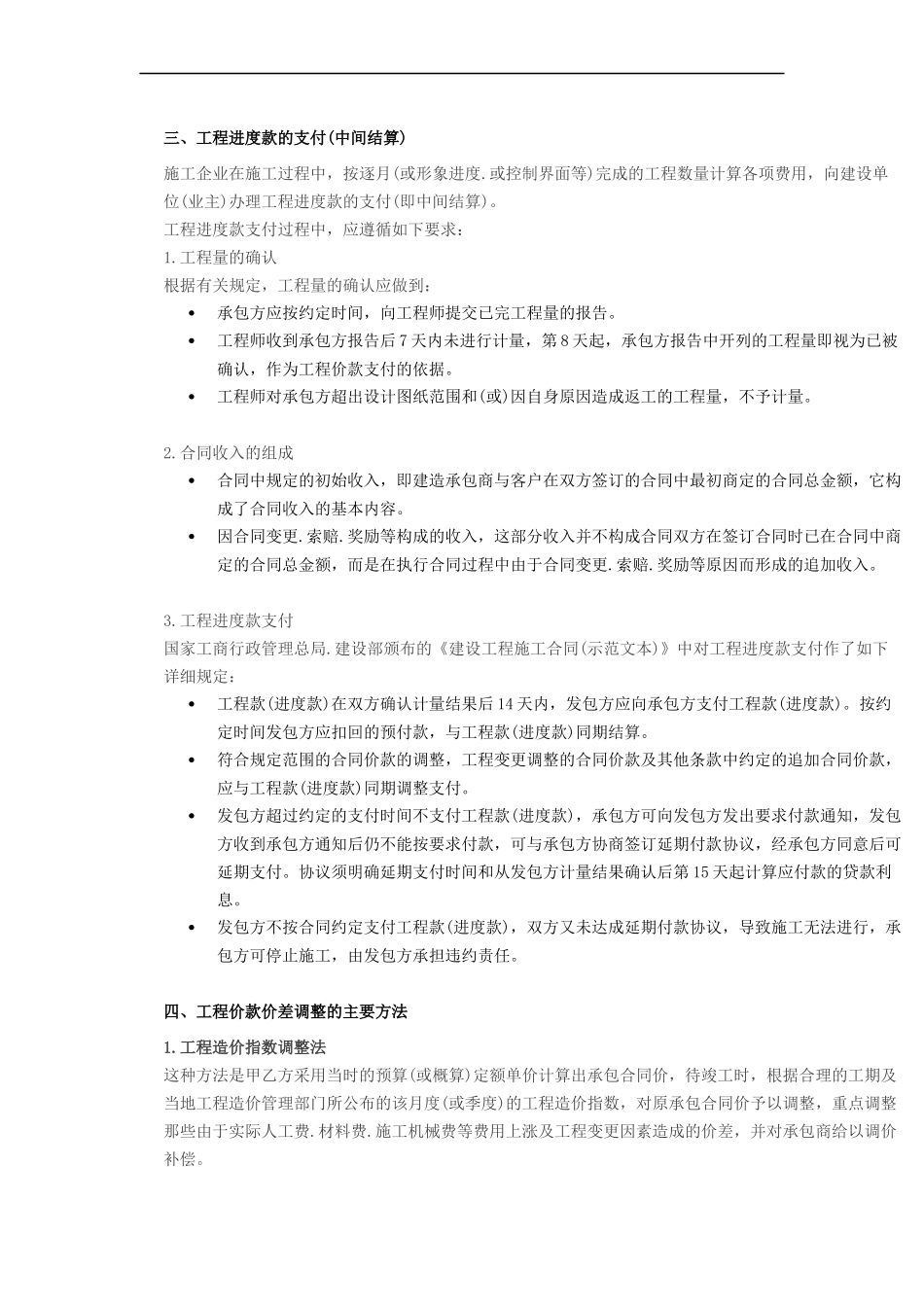 必须掌握的工程造价数据_第3页