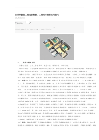 必须掌握的工程造价数据