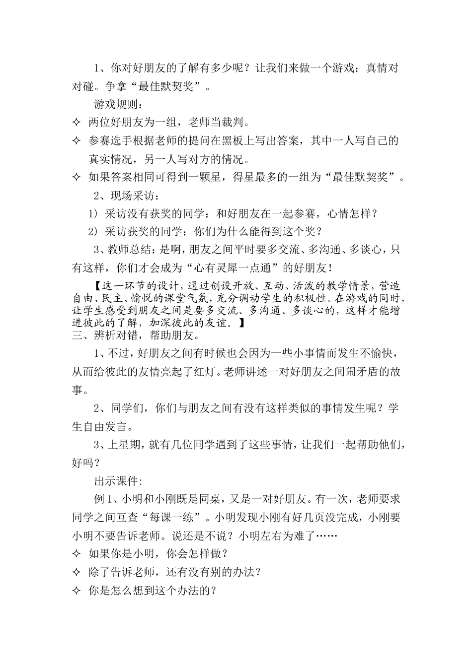 你是我的好朋友_第2页