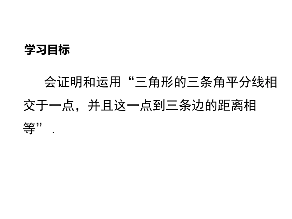 三角形中的角平分线_第2页