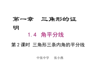 三角形中的角平分线