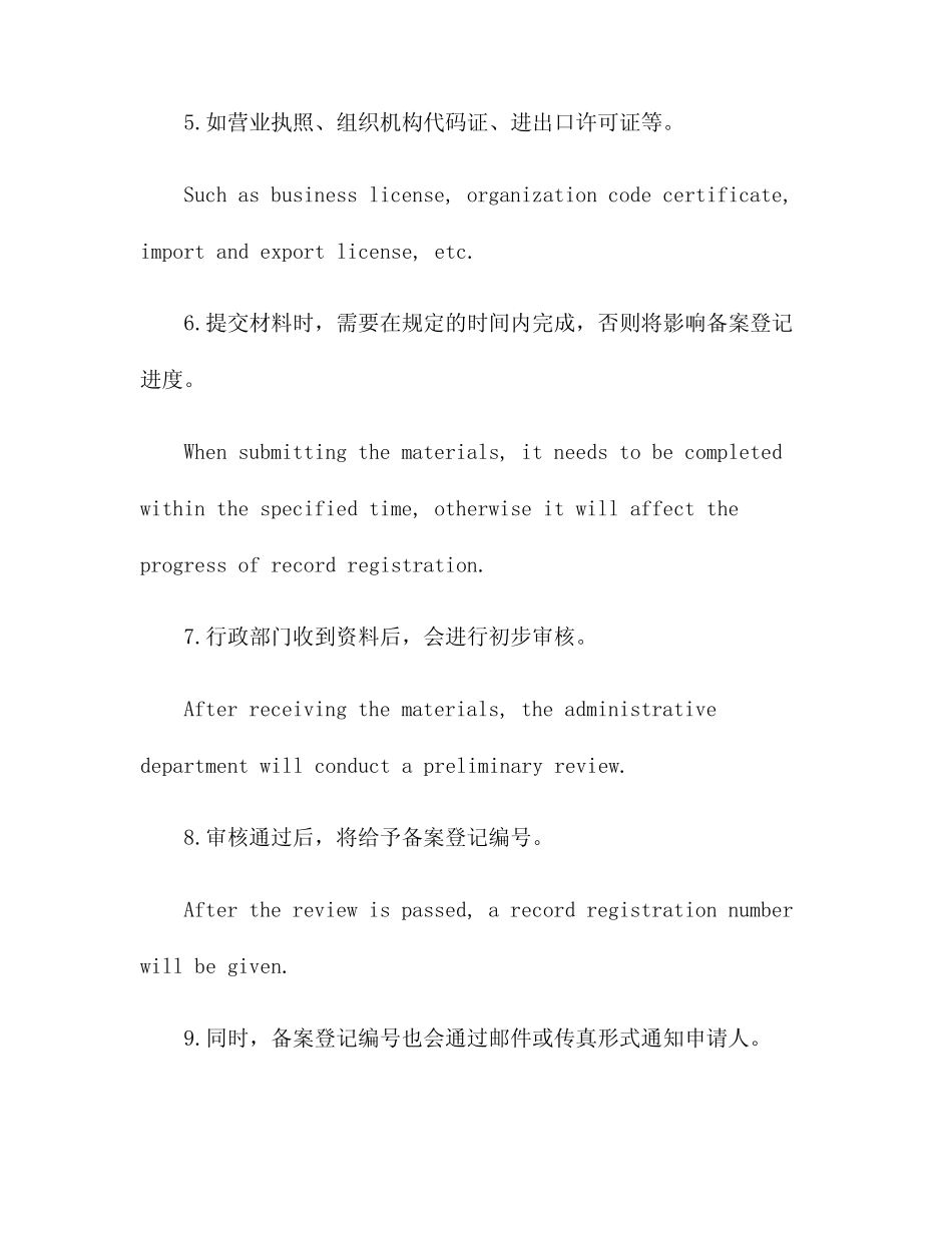 2024年进出口备案登记流程_第2页