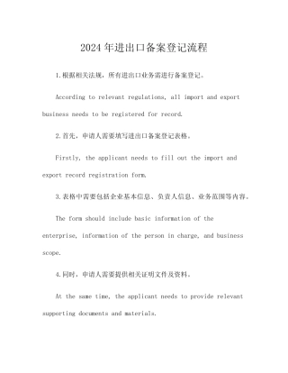 2024年进出口备案登记流程