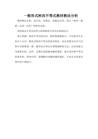 二一般形式的柯西不等式