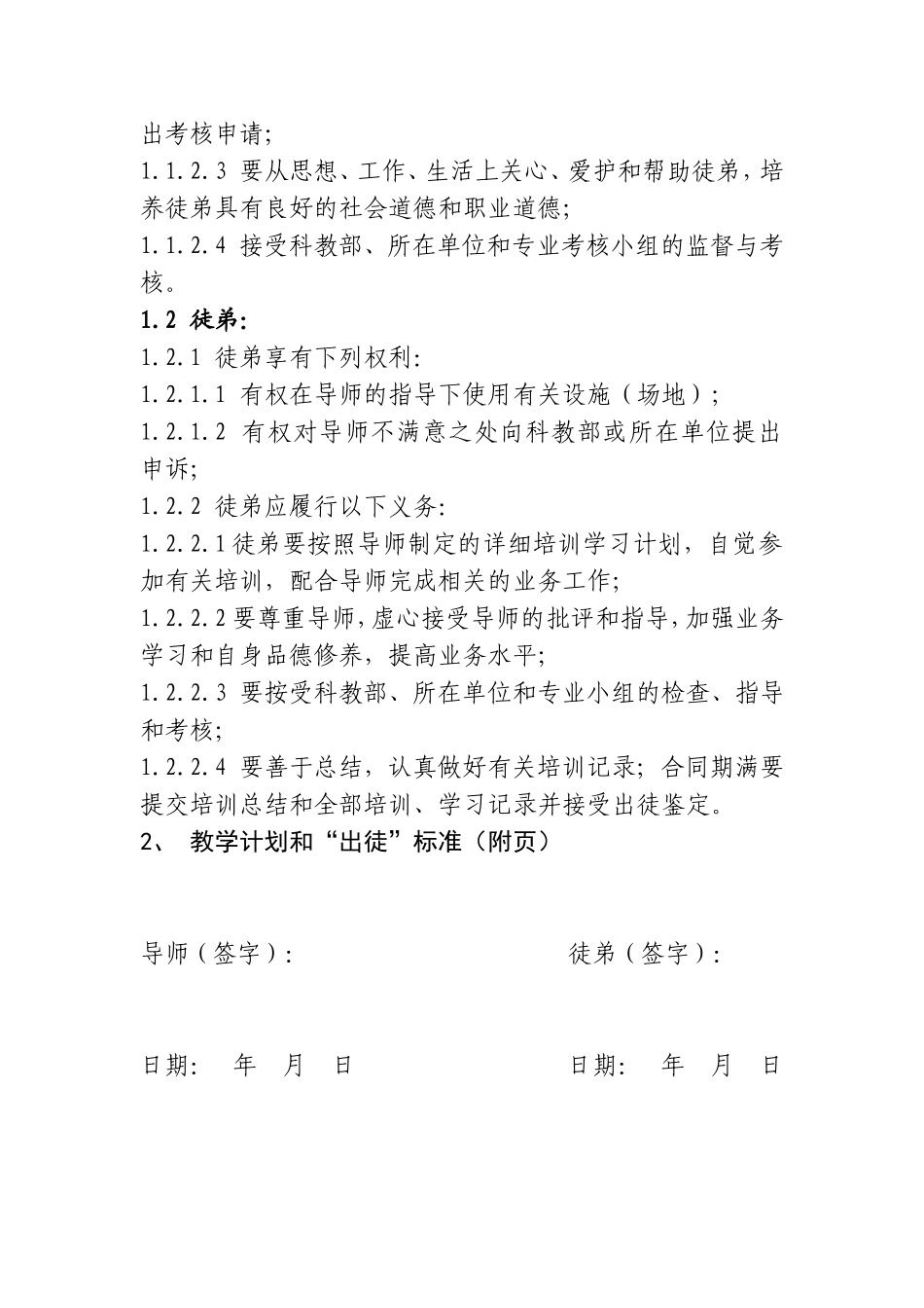 供电公司师徒合同_第2页