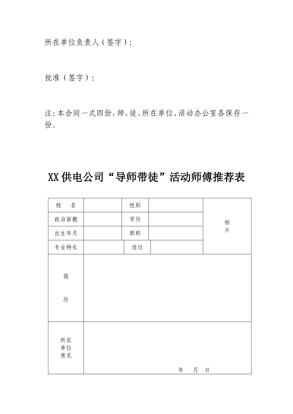 供电公司师徒合同_第3页