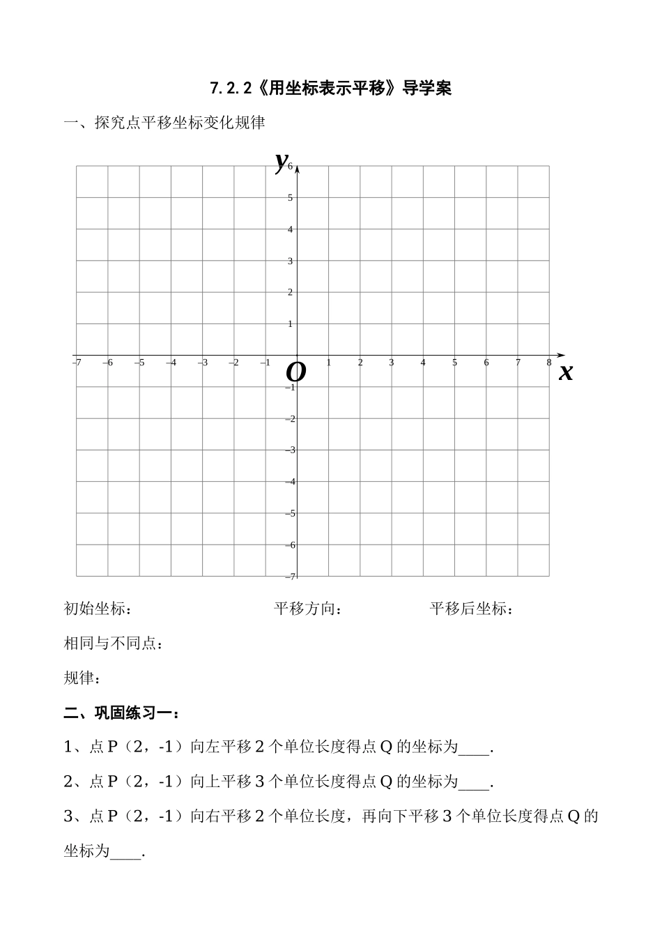 人教版七下《坐标系内的平移》素材_第1页