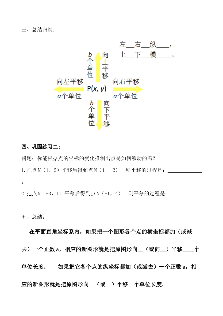 人教版七下《坐标系内的平移》素材_第2页