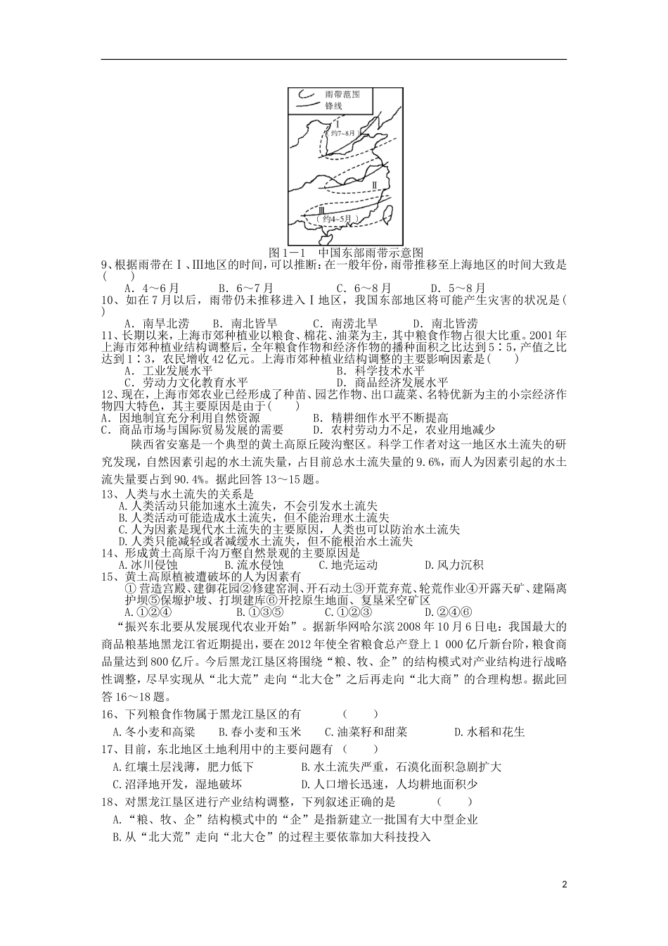 陕西省渭南市2011-2012学年高一地理上学期阶段考试试题湘教版_第2页
