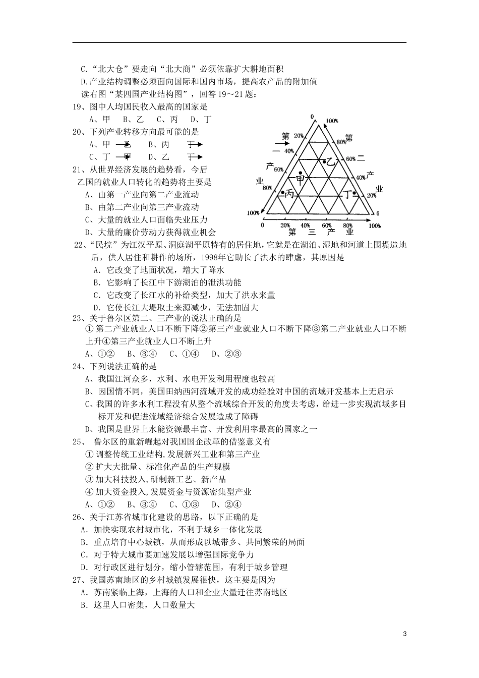 陕西省渭南市2011-2012学年高一地理上学期阶段考试试题湘教版_第3页