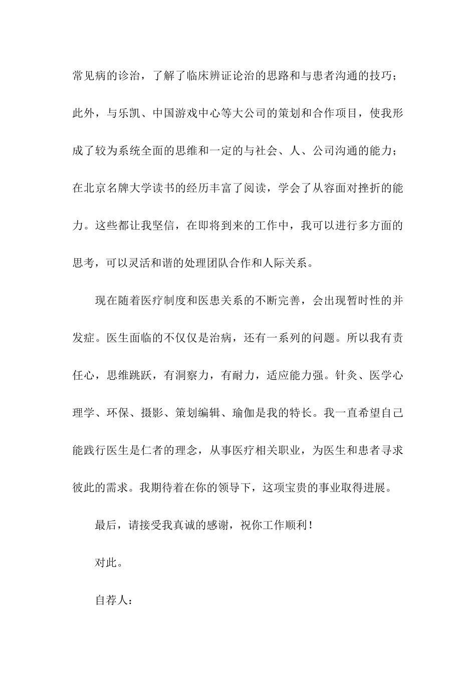 临床医学自荐信范文七篇_第3页