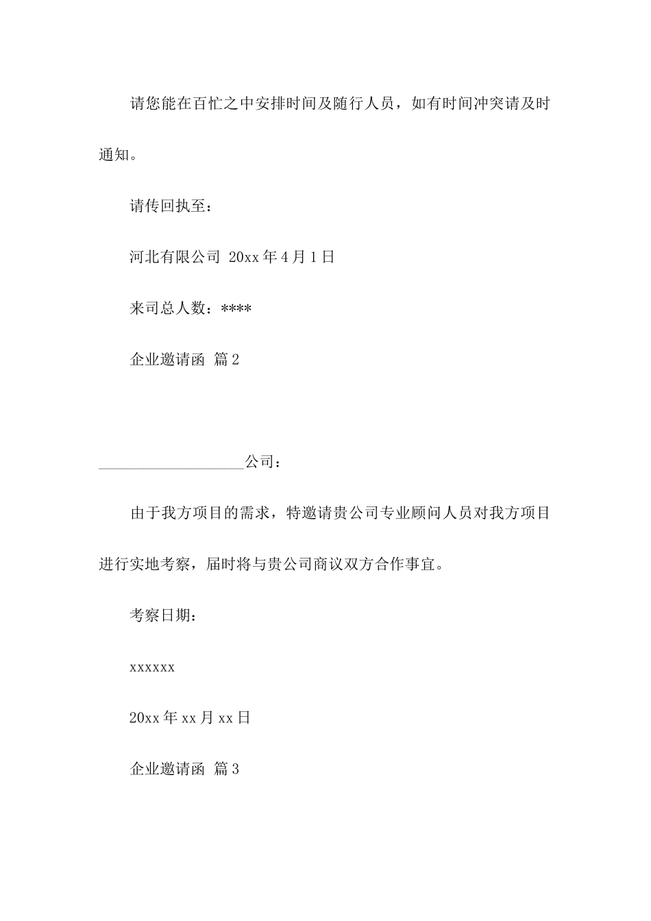 企业邀请函5篇_第2页