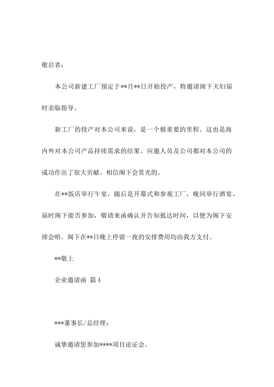 企业邀请函5篇_第3页