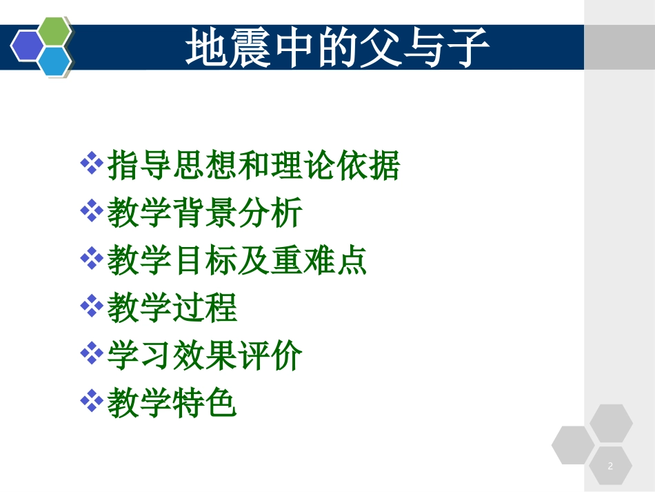17-地震中的父与子-张朝辉_第2页