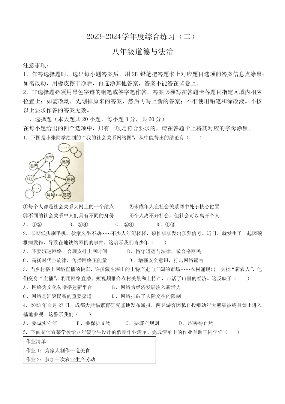 广东省信宜市2023-2024学年八年级12月月考道德与法治试题(含答案)_第1页