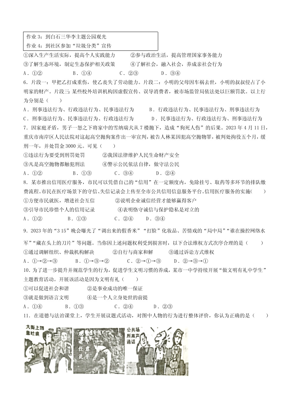 广东省信宜市2023-2024学年八年级12月月考道德与法治试题(含答案)_第2页