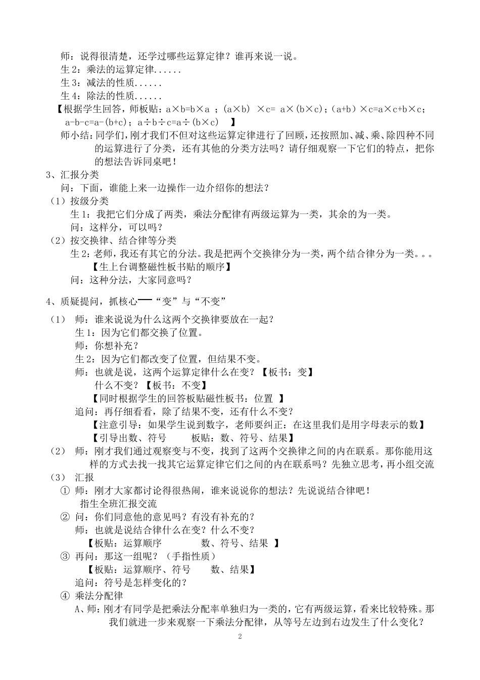 小学数学2011版本小学四年级重庆市江北区-《运算定律---整理复习》教案(蒋氏萍)_第2页