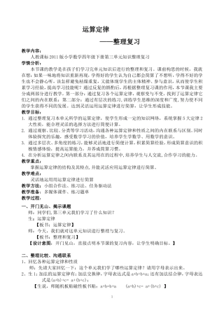 小学数学2011版本小学四年级重庆市江北区-《运算定律---整理复习》教案(蒋氏萍)