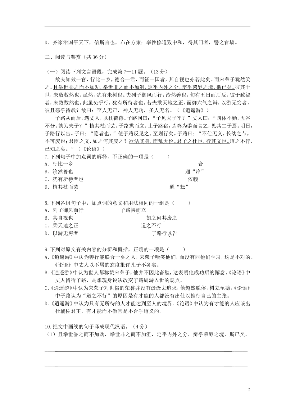 浙江省天台县2012-2013学年高二语文上学期第二次诊断试题苏教版_第2页