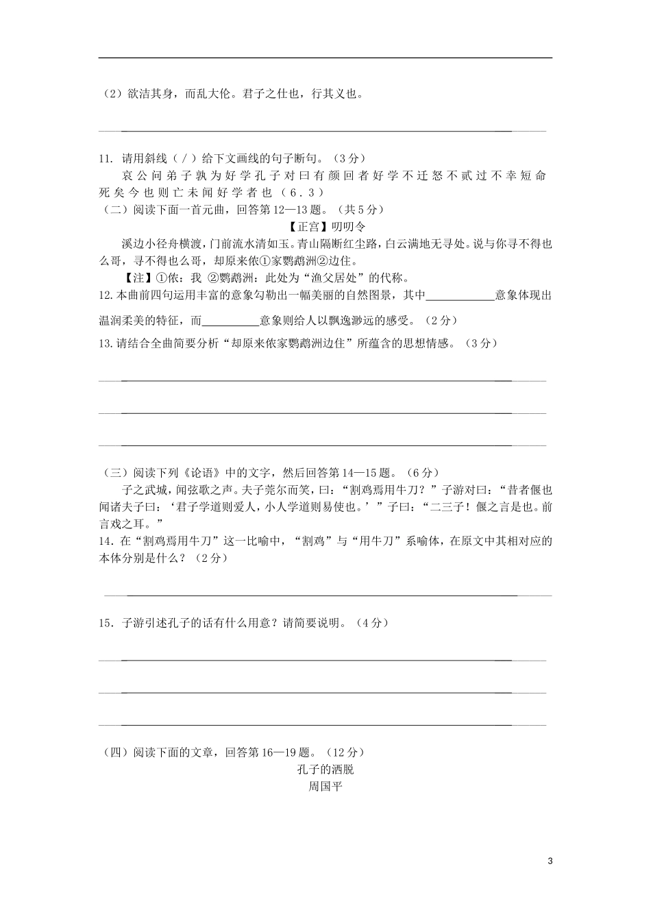 浙江省天台县2012-2013学年高二语文上学期第二次诊断试题苏教版_第3页