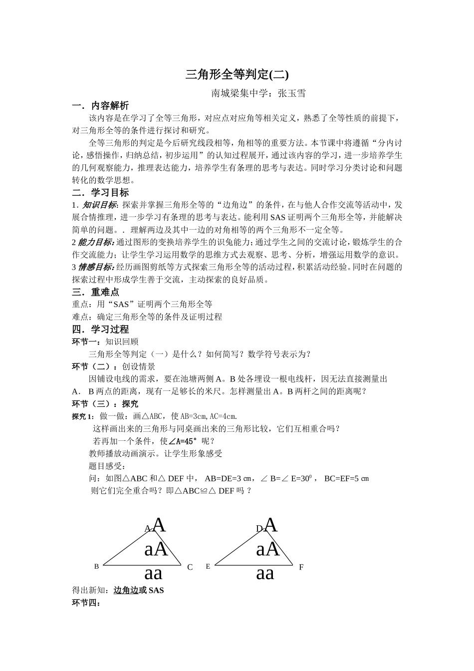 边角边判定三角形的判定_第1页