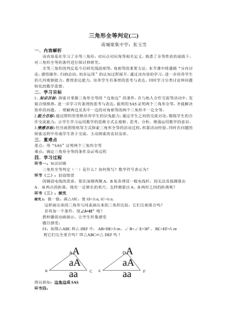 边角边判定三角形的判定