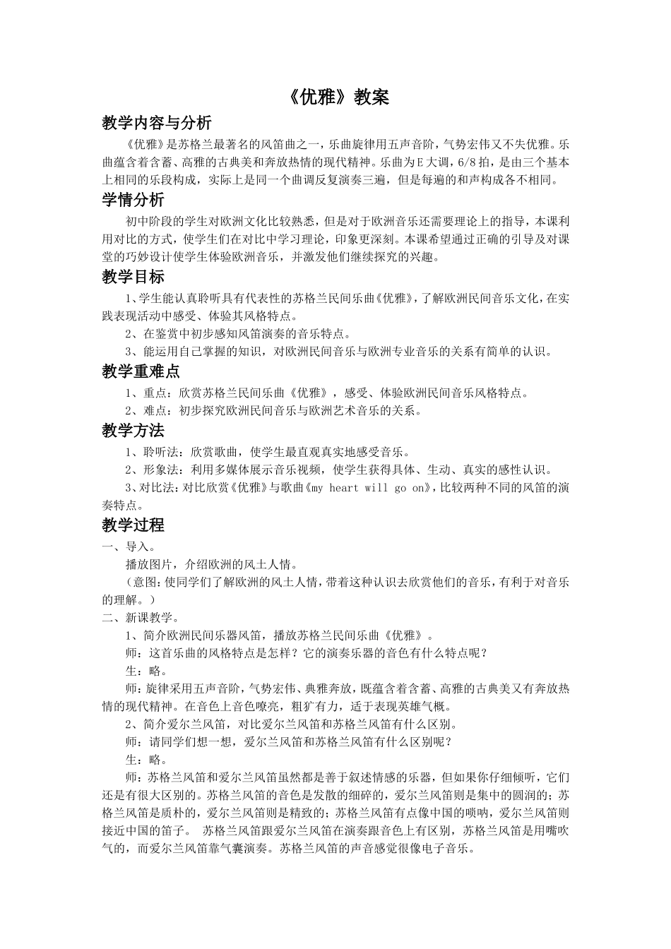 《优雅》教案02_第1页