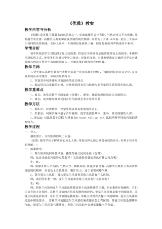 《优雅》教案02