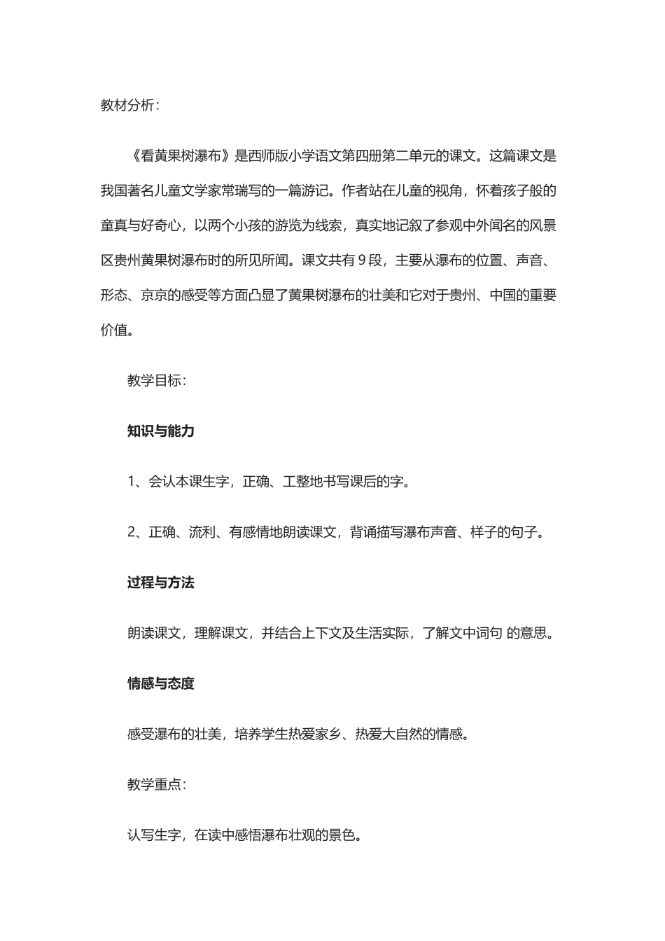 《看黄果树瀑布》-教案_第1页