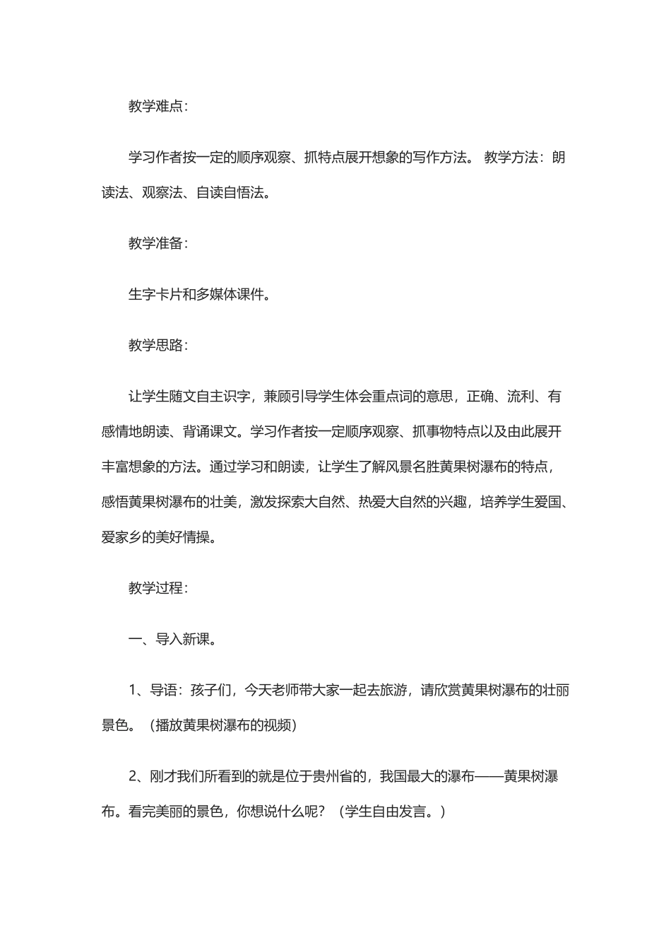 《看黄果树瀑布》-教案_第2页