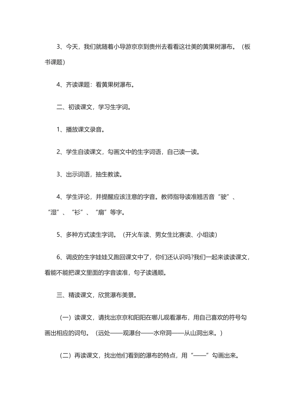 《看黄果树瀑布》-教案_第3页