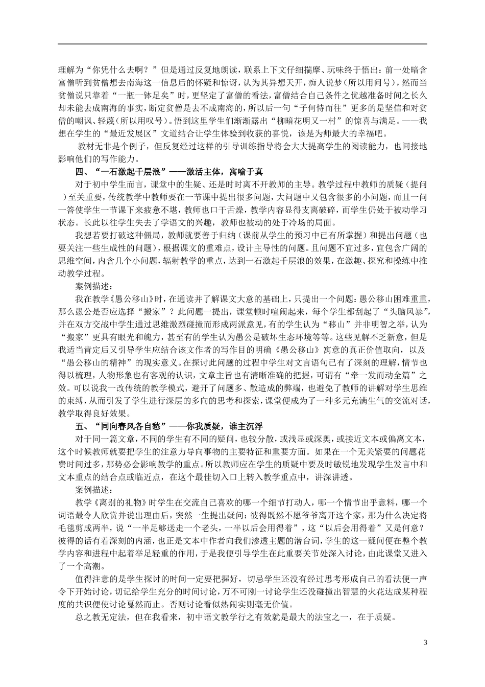 初中语文教学论文-初中语文教学中培养学生质疑能力的几点看法_第3页