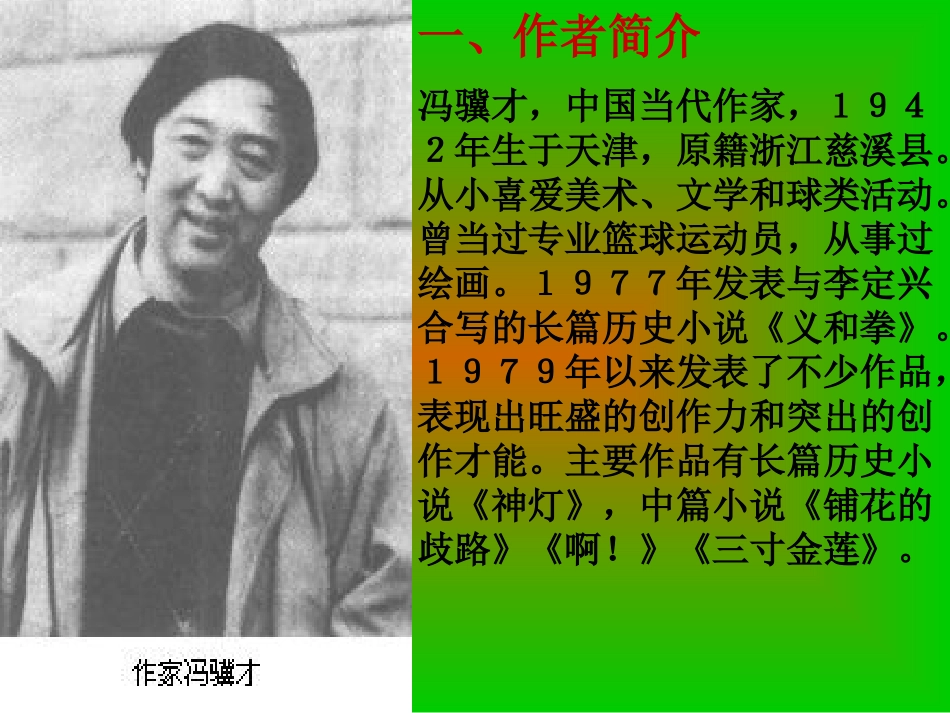 转载《珍珠鸟》课件PPT_第2页