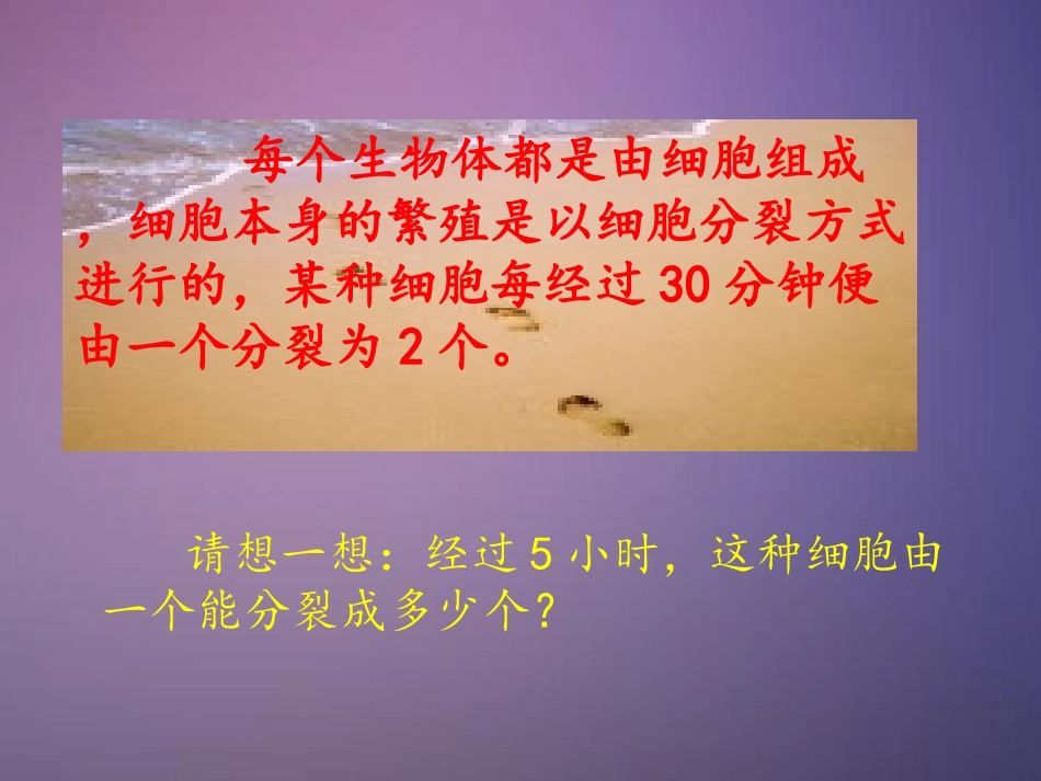 有理数的乘方.5-有理数的乘方-闫克勇_第2页