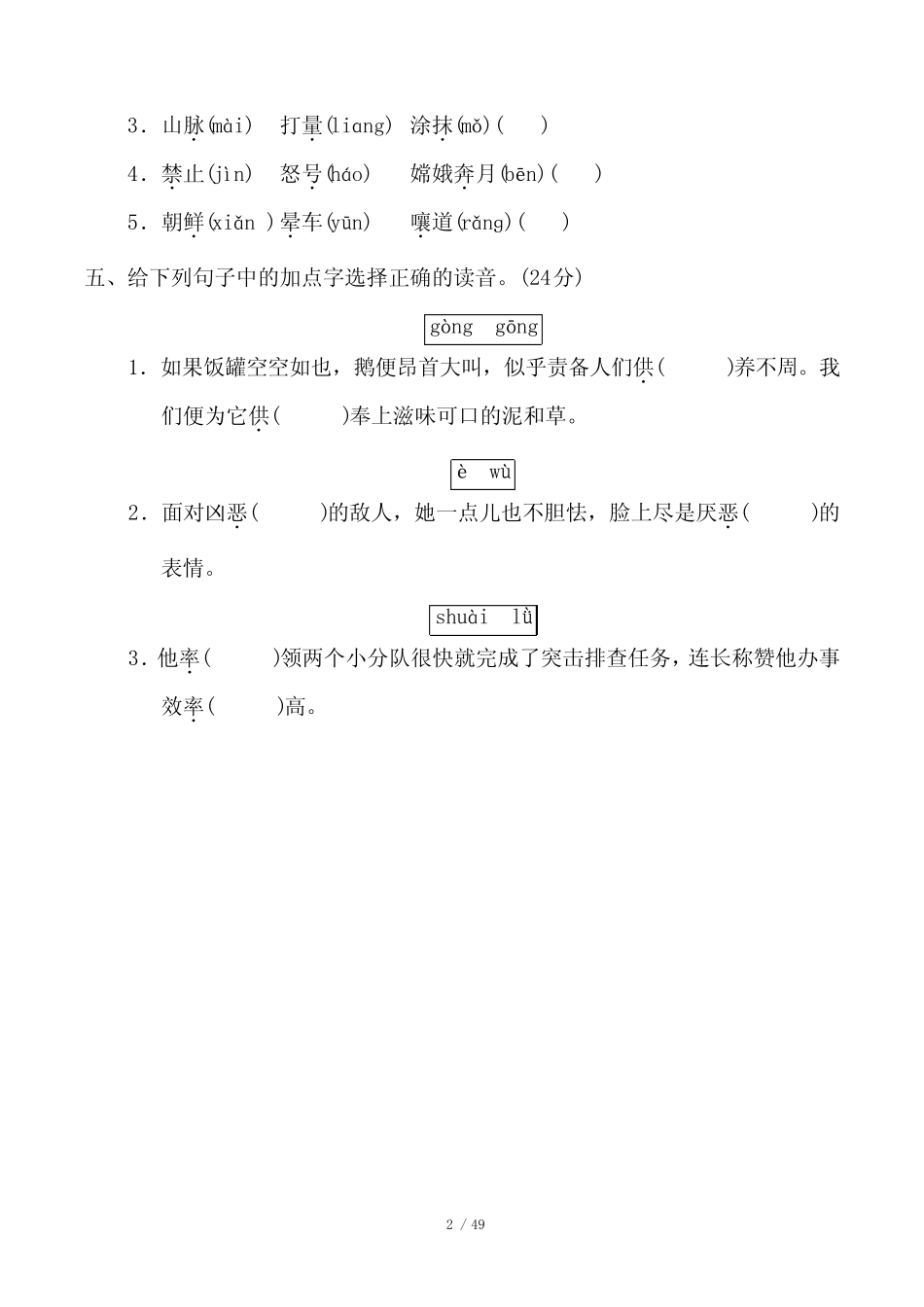 部编版语文四年级下册全册专项练习附答案 _第2页