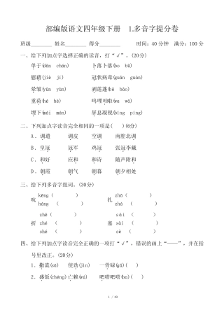 部编版语文四年级下册全册专项练习附答案 