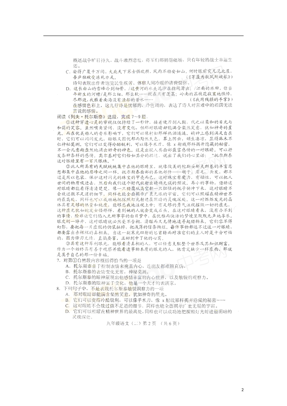 天津市河北区2013年中考语文二模试题(扫描版)_第2页