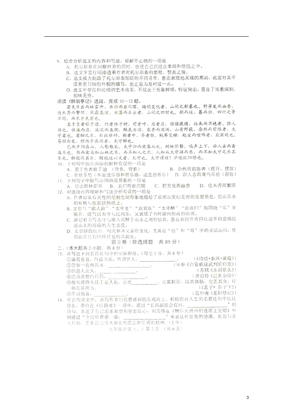 天津市河北区2013年中考语文二模试题(扫描版)_第3页