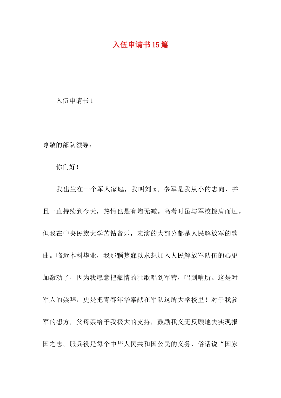 入伍申请书15篇_第1页