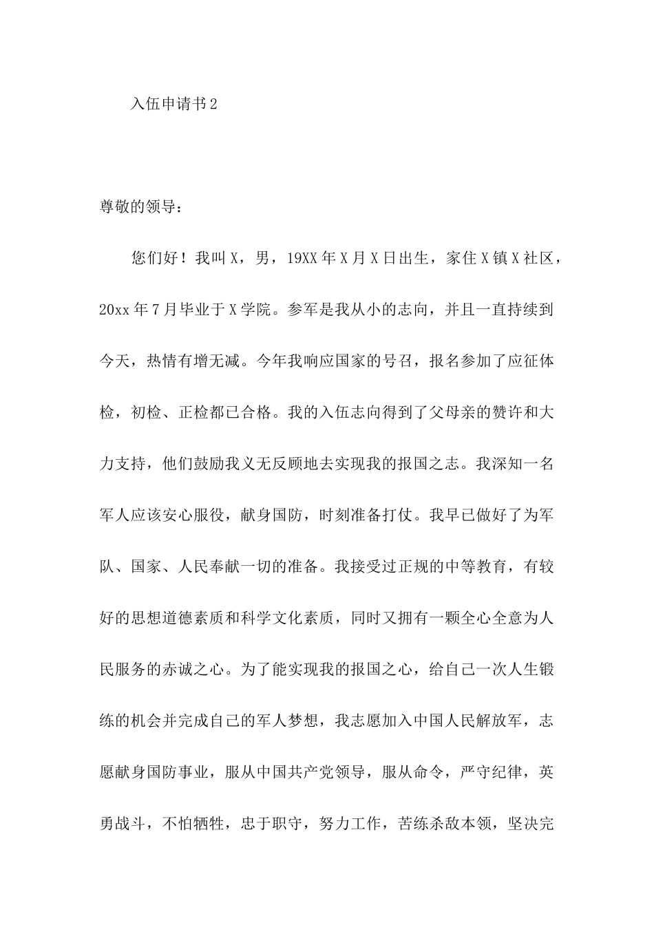 入伍申请书15篇_第3页