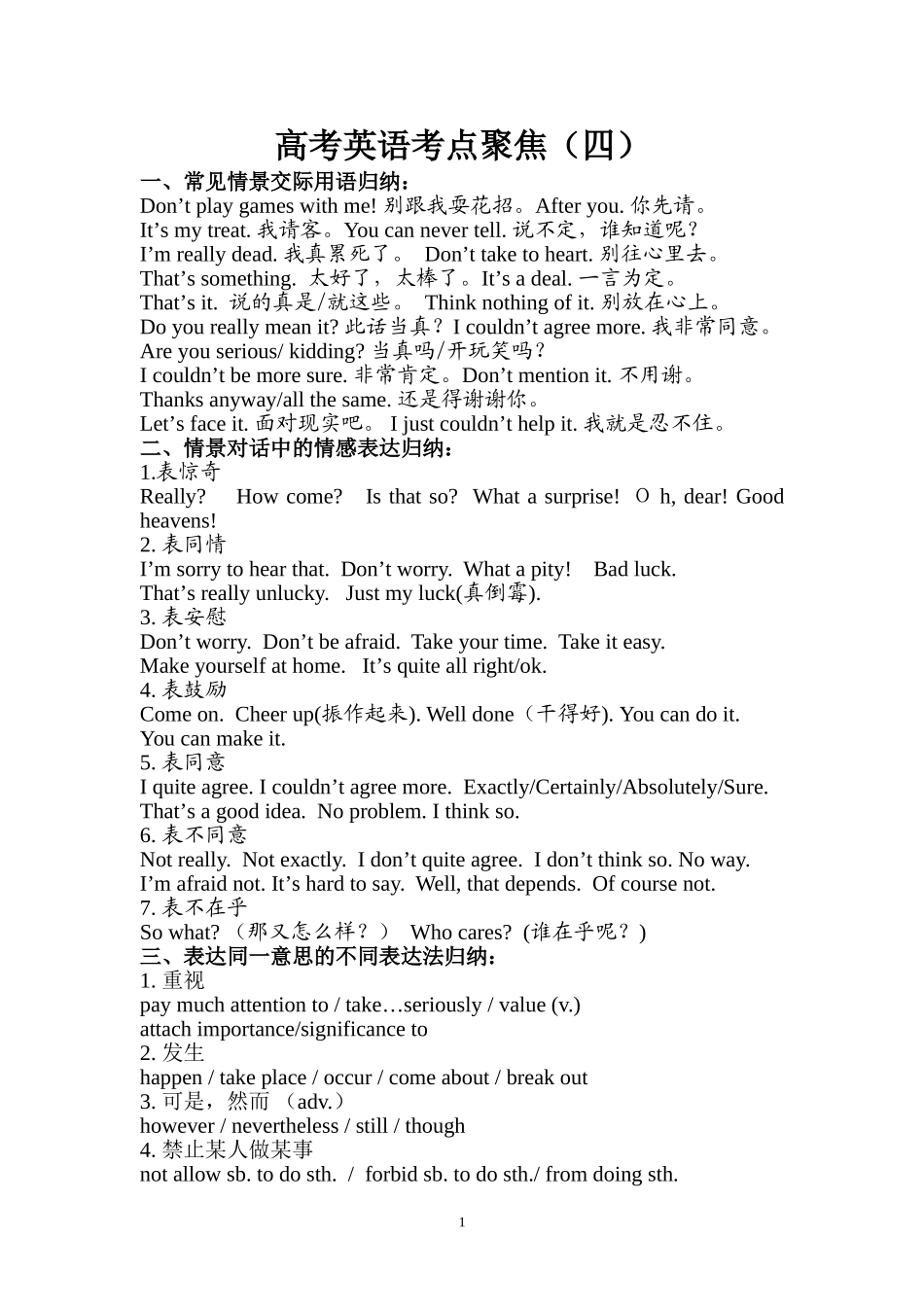 高考英语考点聚焦(四)_第1页