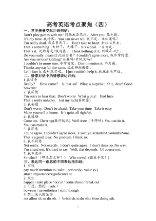 高考英语考点聚焦(四)