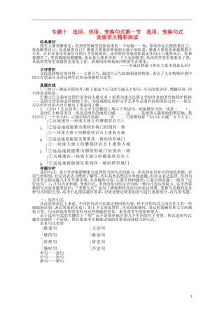 (课标版)2013年高考语文总复习-专题十选用、仿用、变换句式第一节选用、变换句式