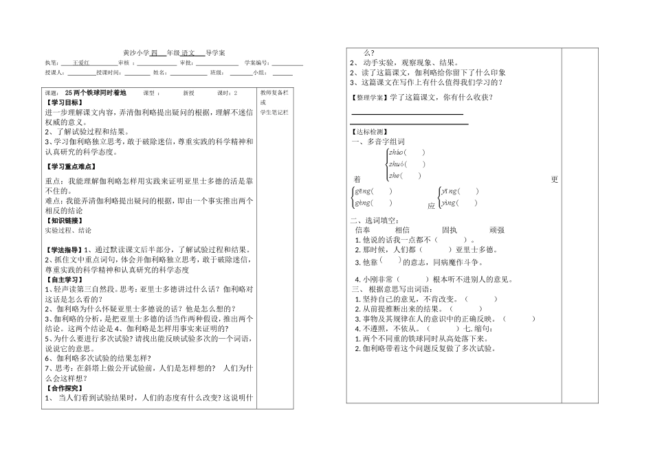四年级语文导学案25课--2课时_第1页