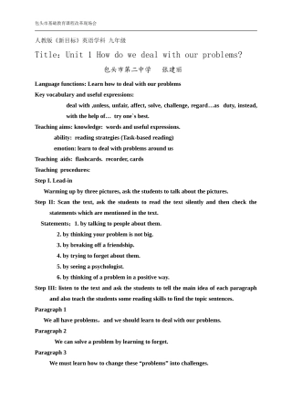 九年级阅读教案包头的教师