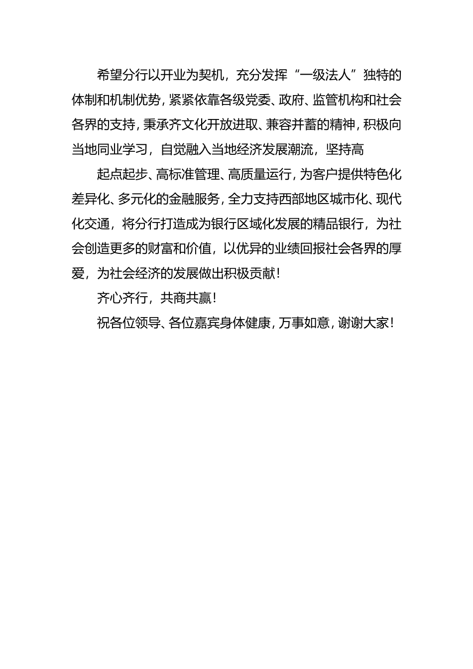 银行分行领导在支行开业典礼上的致辞_第2页