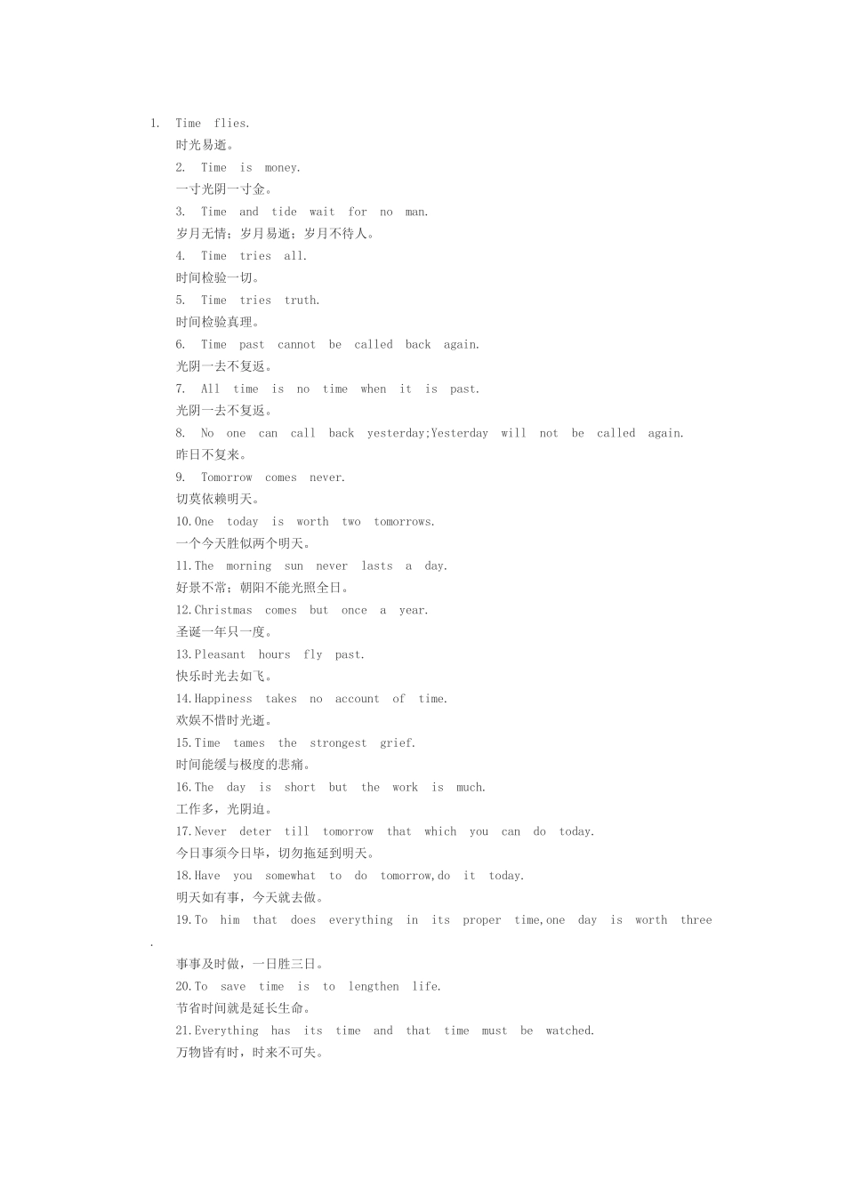 关于珍惜时光名句(中英文)_第1页