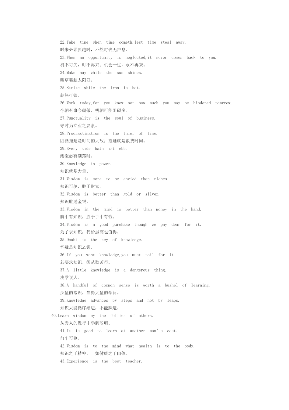 关于珍惜时光名句(中英文)_第2页
