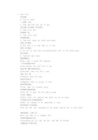 关于珍惜时光名句(中英文)