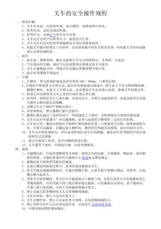 叉车的安全操作规程2024年 